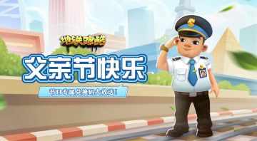 【父亲节福利】父亲节专属兑换码大放送！