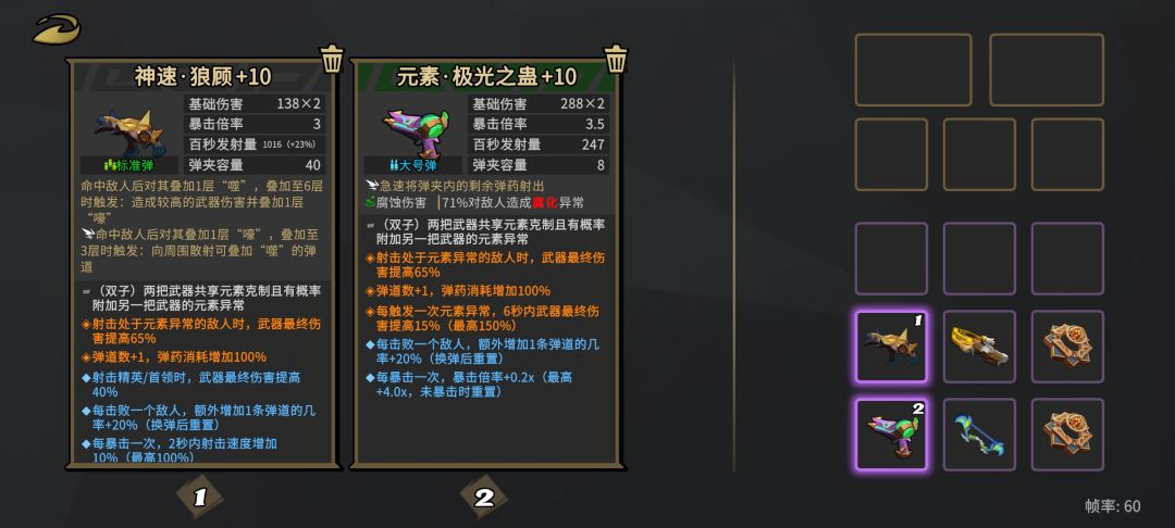 接下来刷什么武器好? 3