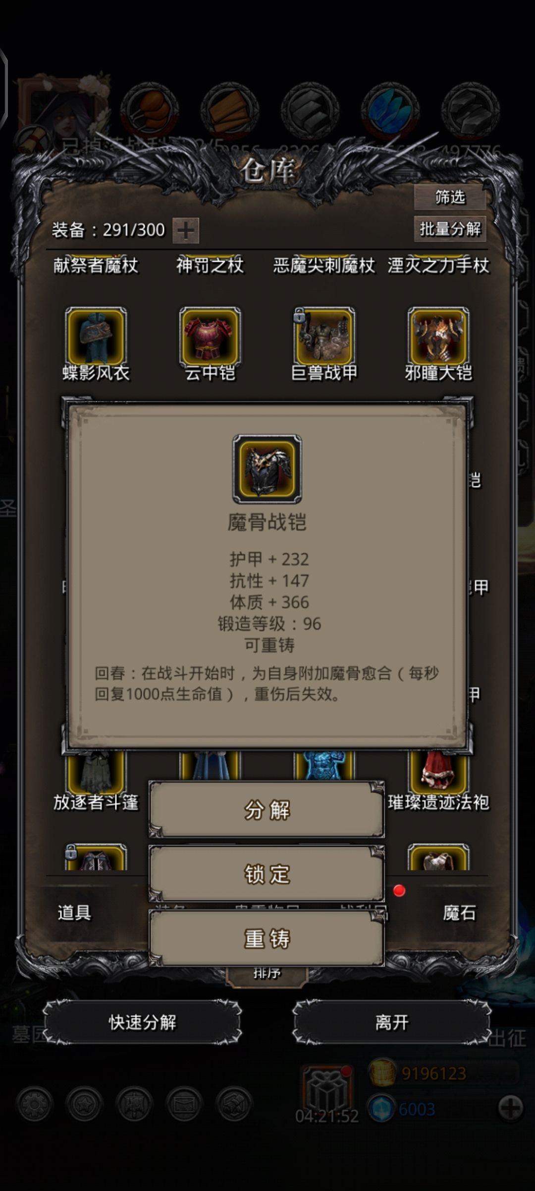 图22恶魔大君 1