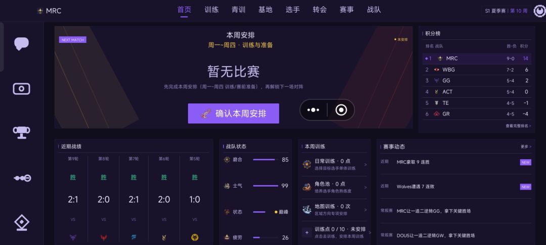 第一个赛季一上来就豪取9连胜 1