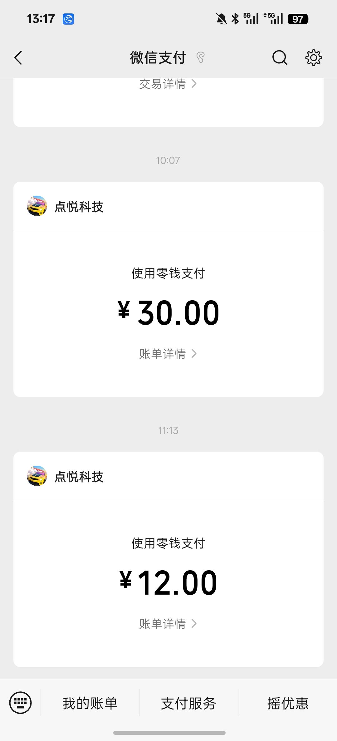 购买的车手通行证不见了 2