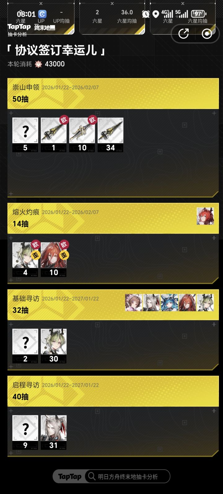 抽角色也歪,武器也歪截图
