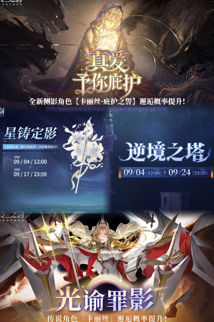 卡丽丝双卡池同步开启！初月的庇护该不该拿截图