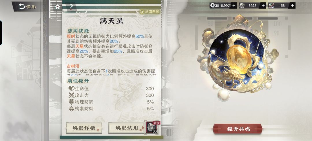 天球仪武器词条暴击率没用了 1