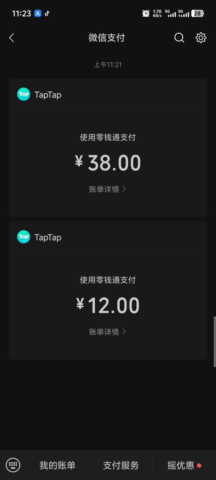 虚假折扣截图