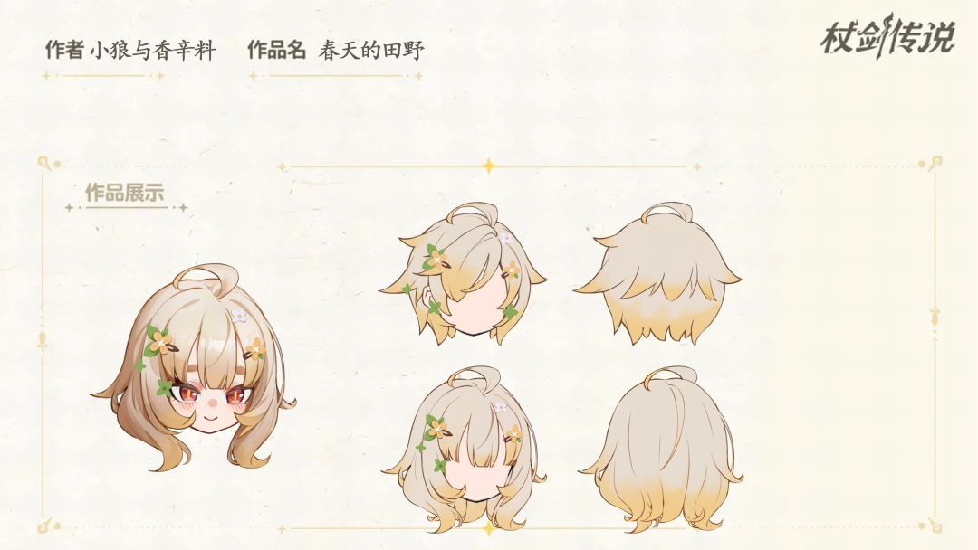 春天来了 1