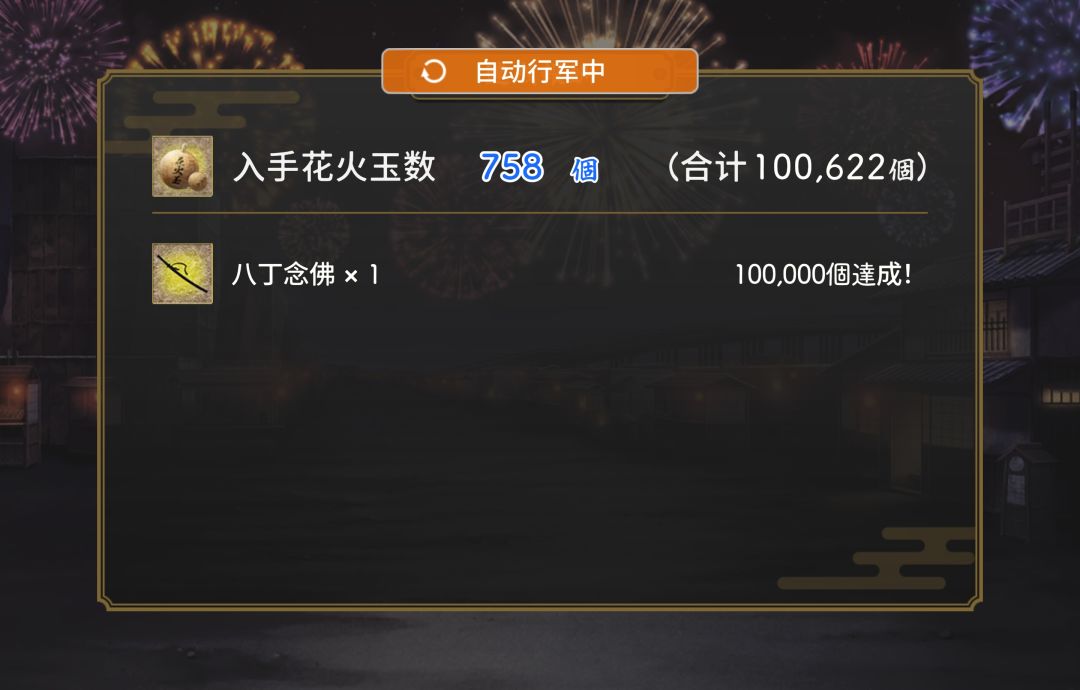 日服📝夜花10w,八丁念佛✓ 2