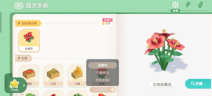 是不是要出新的植物啊截图