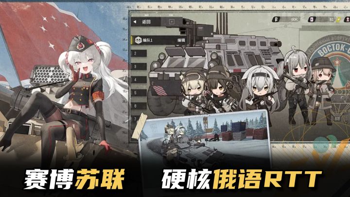 二游的斯拉夫模拟器!全俄语配音+即时战术+军事拟人截图