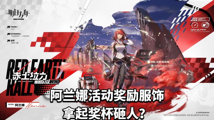 阿兰娜活动奖励服饰，拿起奖杯砸人？截图