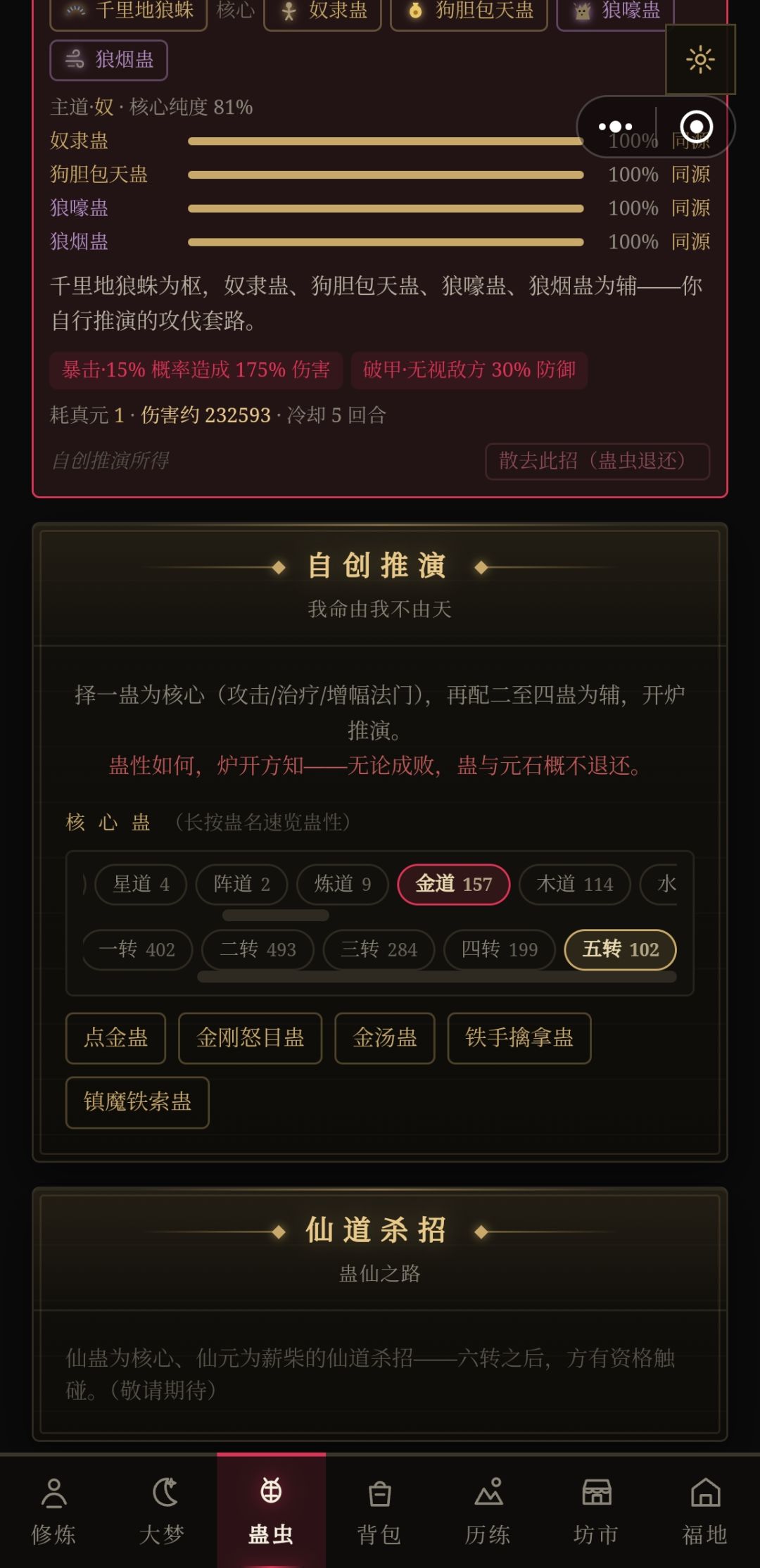 杀招里显示不了自己练的蛊 3