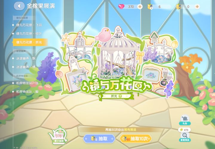 金橡果 • 镜与万花匣截图