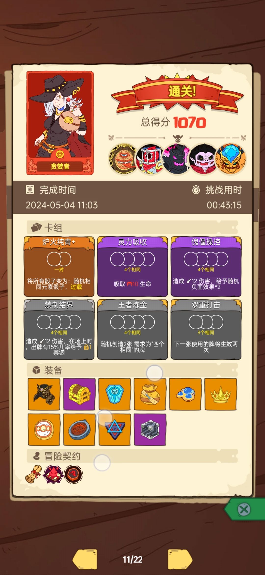 我都肘赢过 7