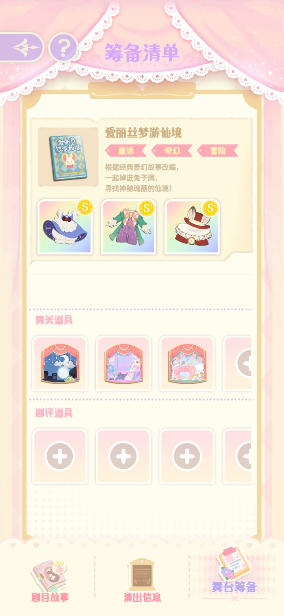 3舞美道具仍然是良好(长评) 1