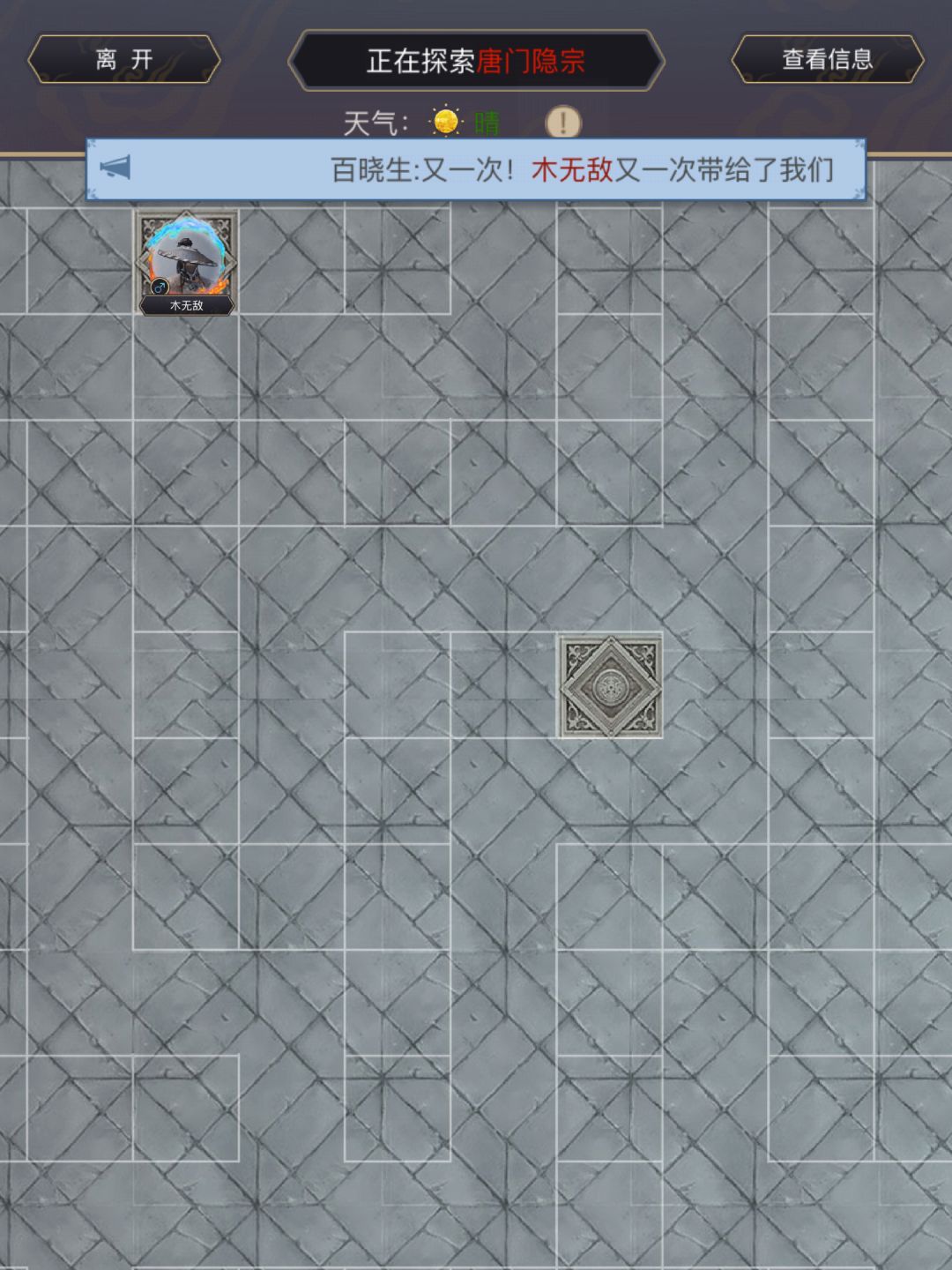 棍过唐门 1