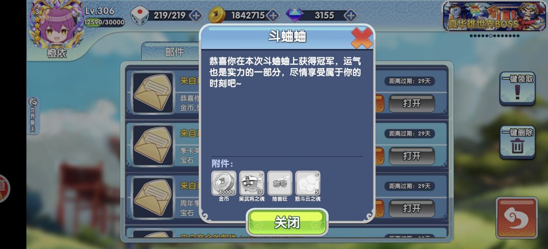 第一次蛐蛐夺冠 2