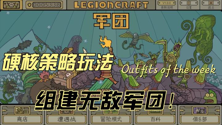 原创策略游戏《军团》来袭,挑战强敌,组建无敌军团!截图