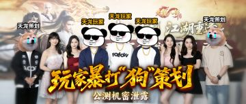 策划内部公测机密泄露，《天龙八部·归来》7.25公测见真章！