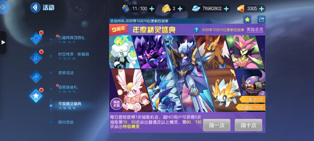 今天12月10日更新后结束,没更新就结束了? 2
