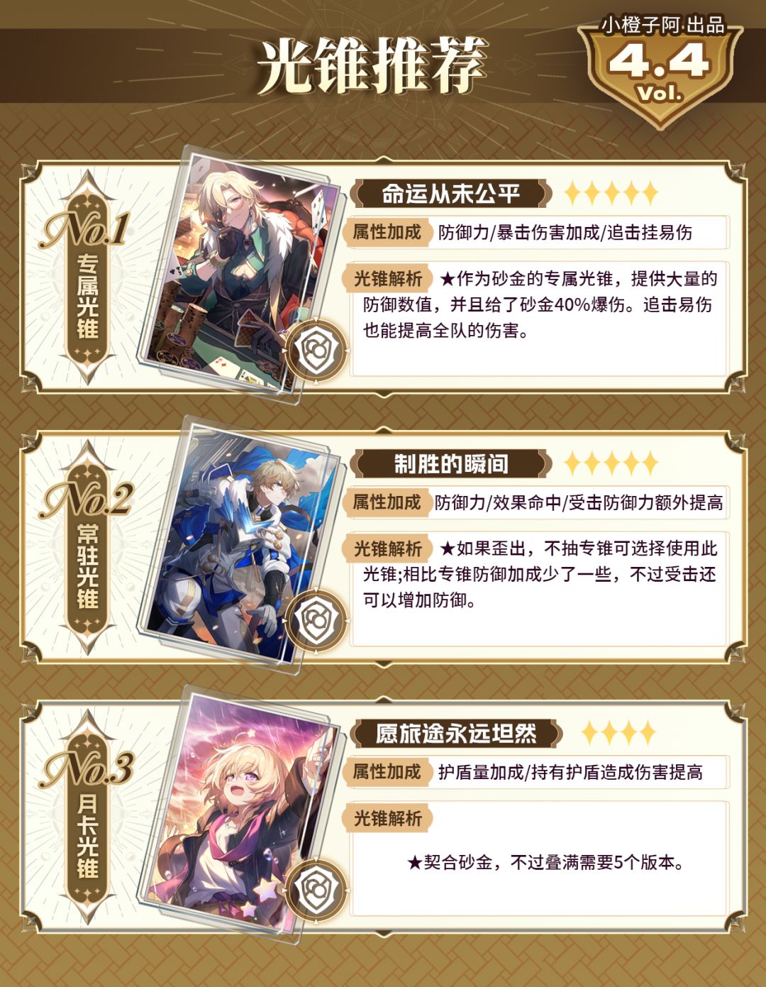 【V4.4攻略】刻律德菈/那刻夏/砂金抽取建议 13