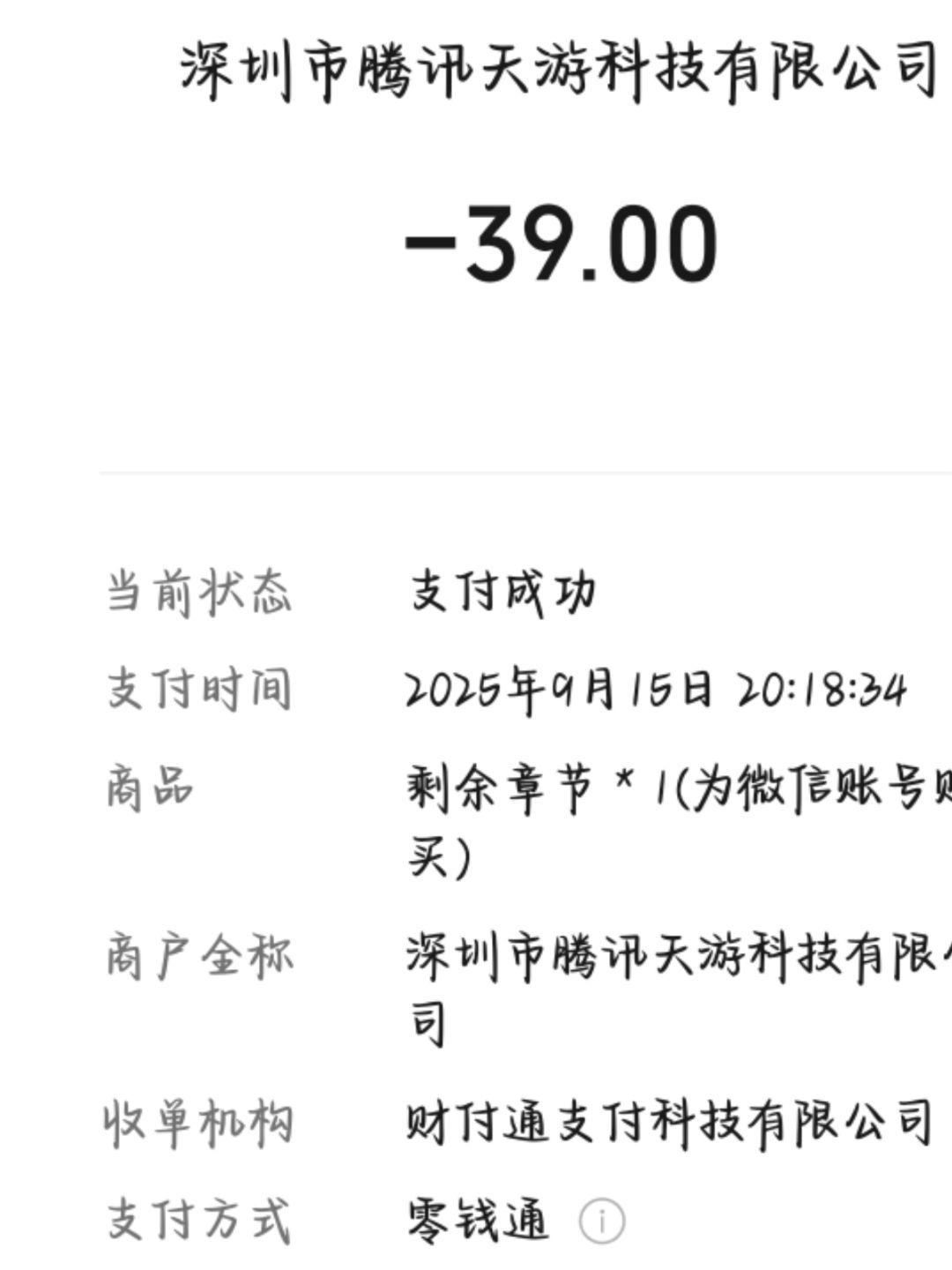 明明支付了，为什么打开不了下一集？ 3