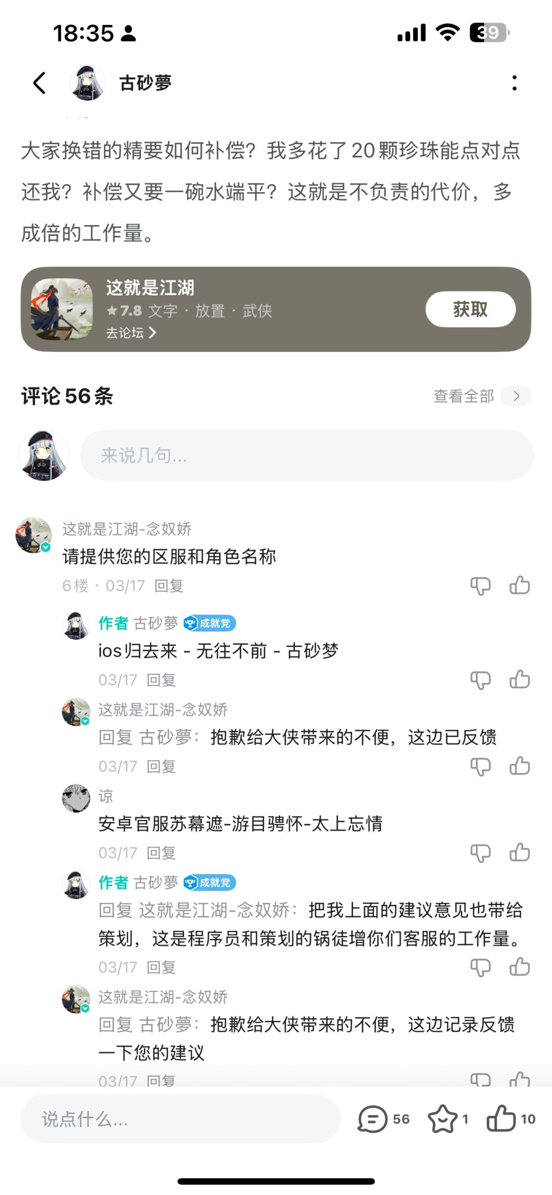 一月之期已到,什么叫尘目泥光 2
