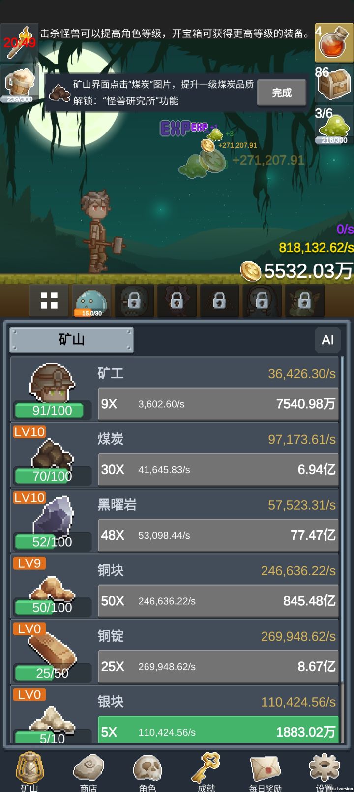先升了矿，后出了任务，现在煤矿满了任务完成不了截图