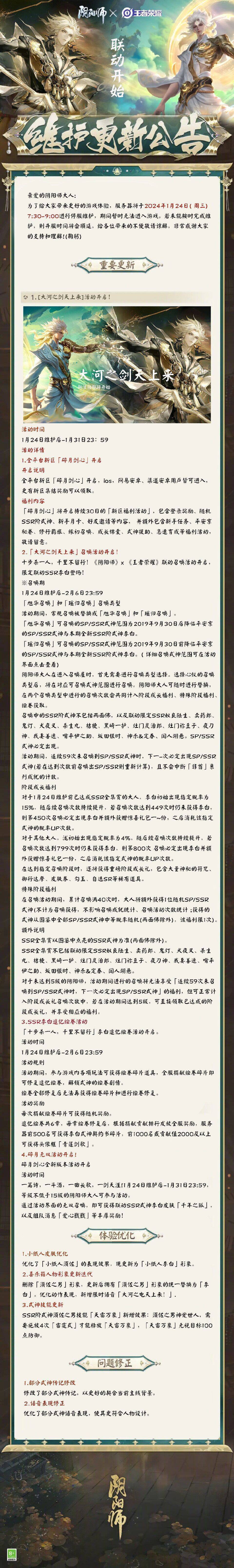 全平台联动新区「碎月剑心」开启集结 1