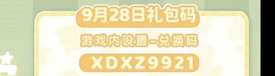 心动小镇9.28礼包兑换码截图