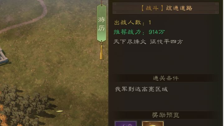 新三国志曹操传 88级游历 疏通道路截图