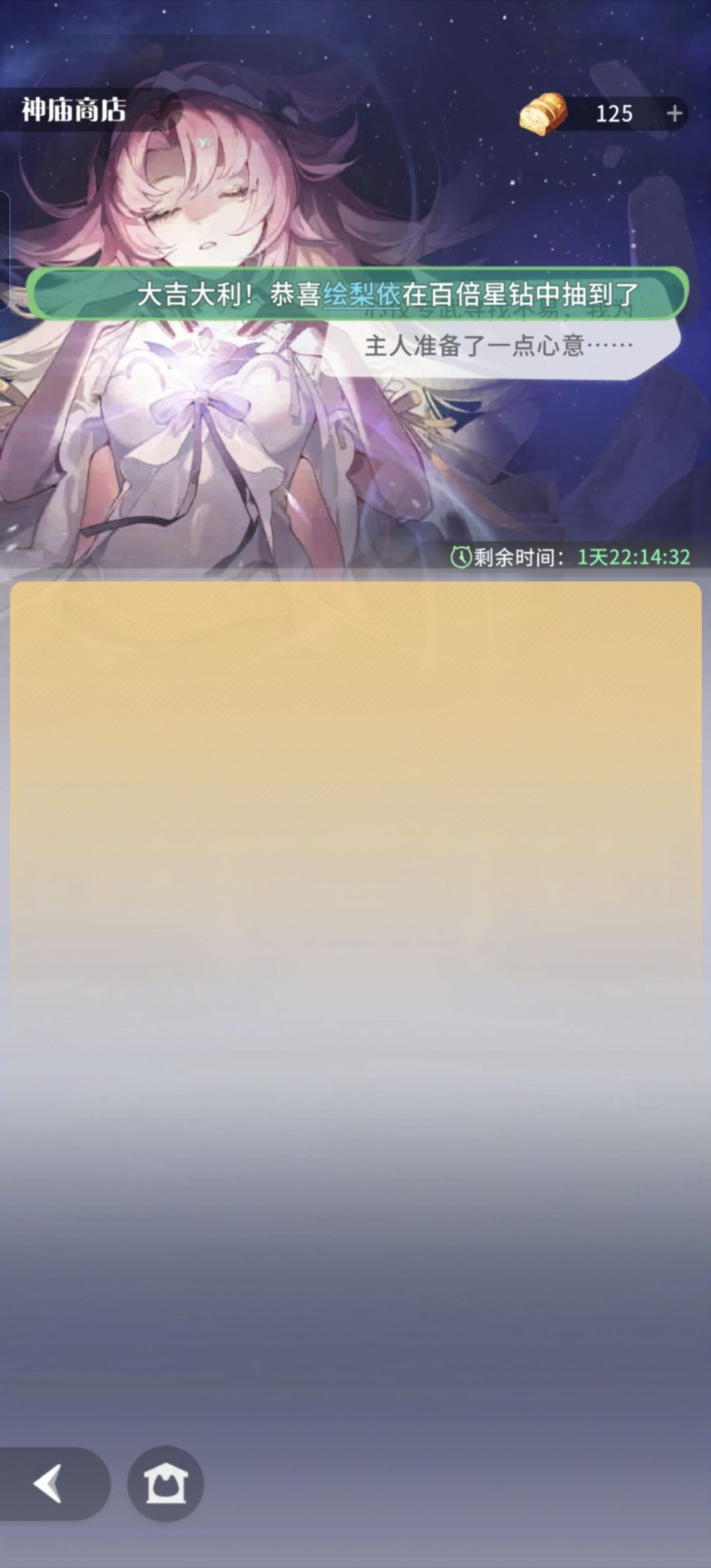 轮回神庙兑换问题 1