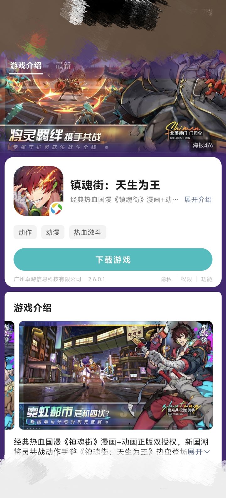 镇魂街截图