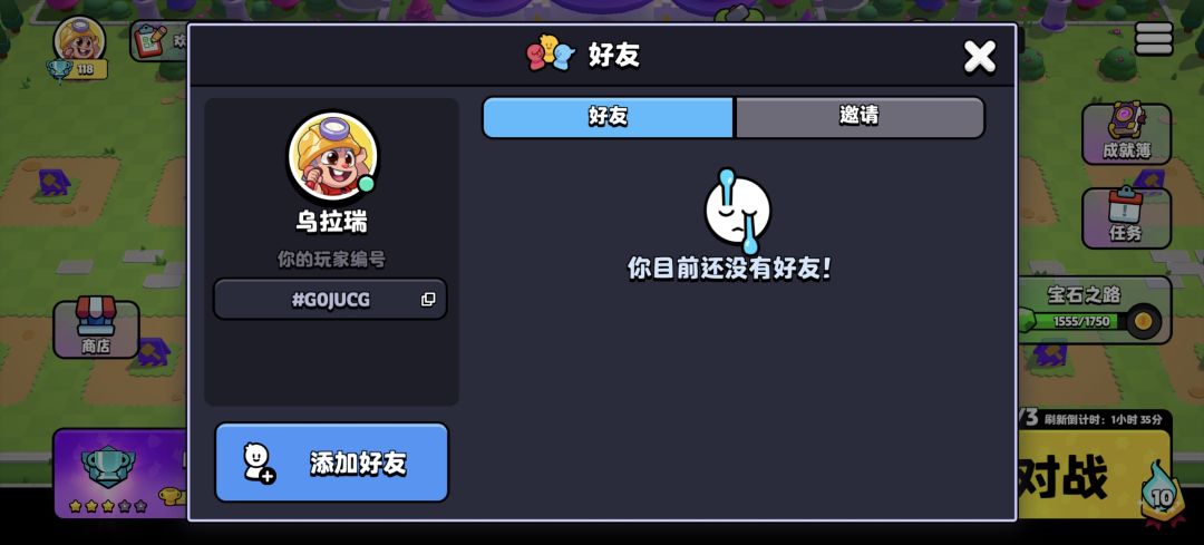 加好友一起做活动 1