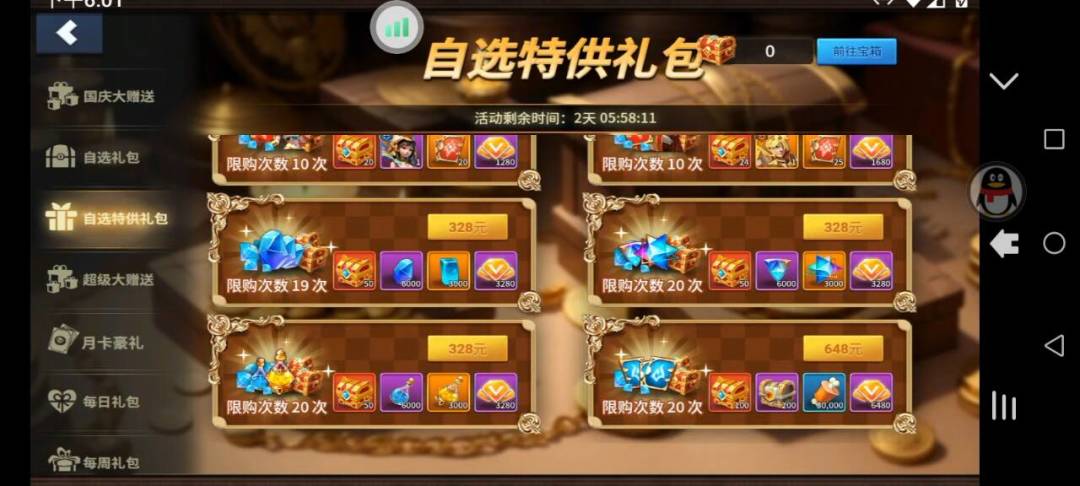 氪金性价比 2