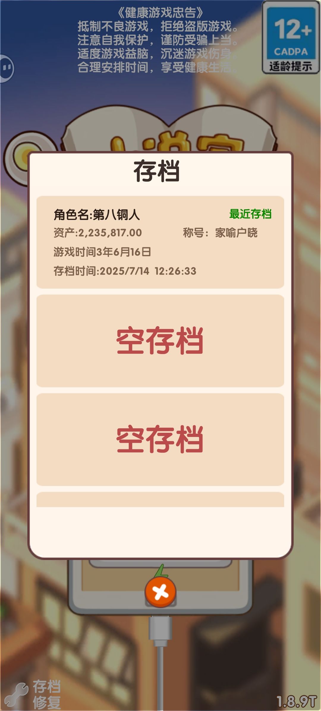 如何把taptap的启动存档转移到app 1