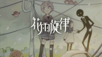 《花雨旋律 DEEMO II》收录曲目试听：专辑14 - 南风再起