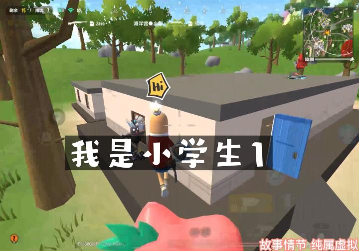 我是第一次玩这个游戏的小学生截图