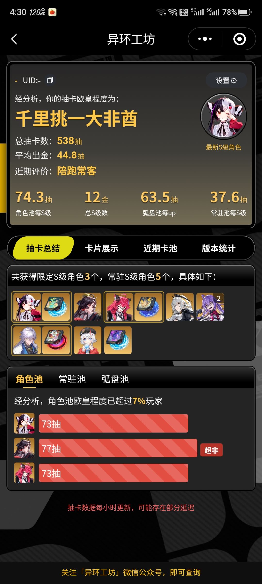 坏了,版本资源多算了 3