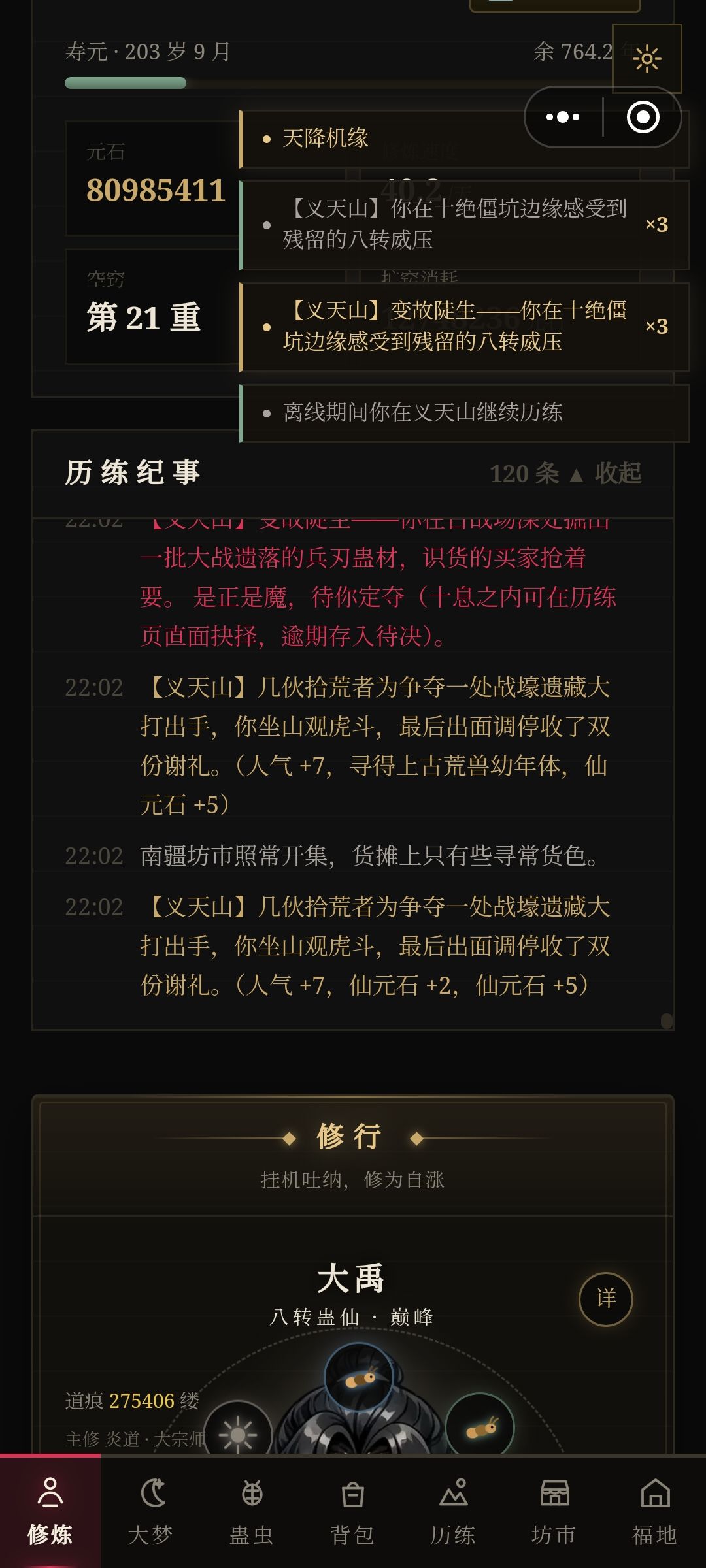 建议贴:增加蛊仙寿蛊损耗和高品蛊材的损耗 1