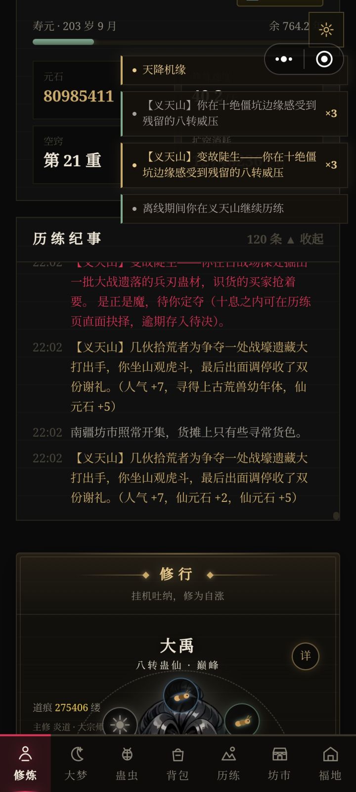 建议贴:增加蛊仙寿蛊损耗和高品蛊材的损耗截图