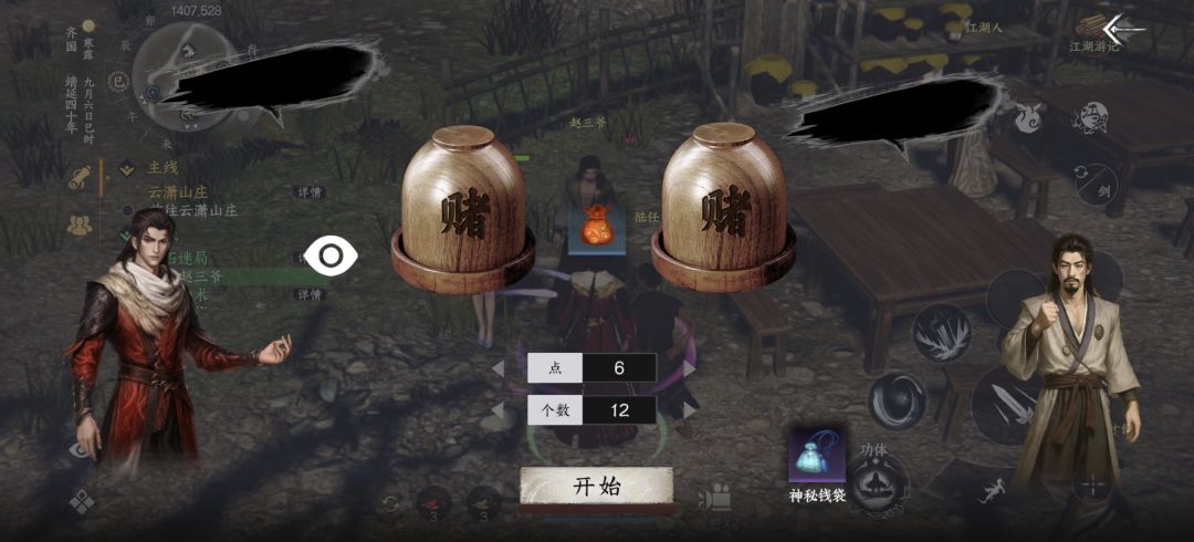 黑石迷局支线赵三爷 2