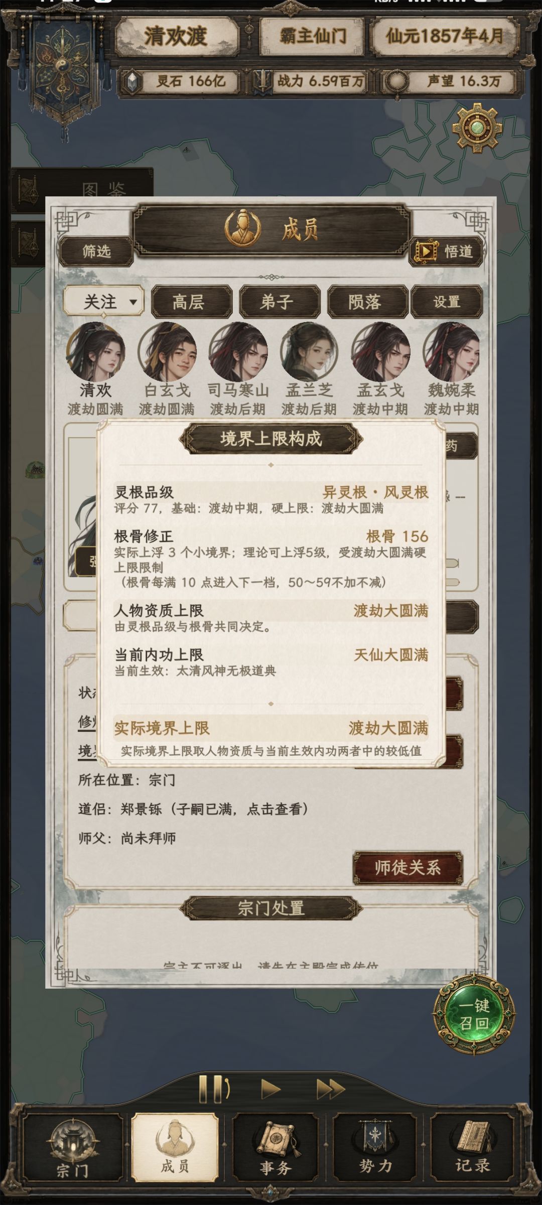 怎么成仙 1