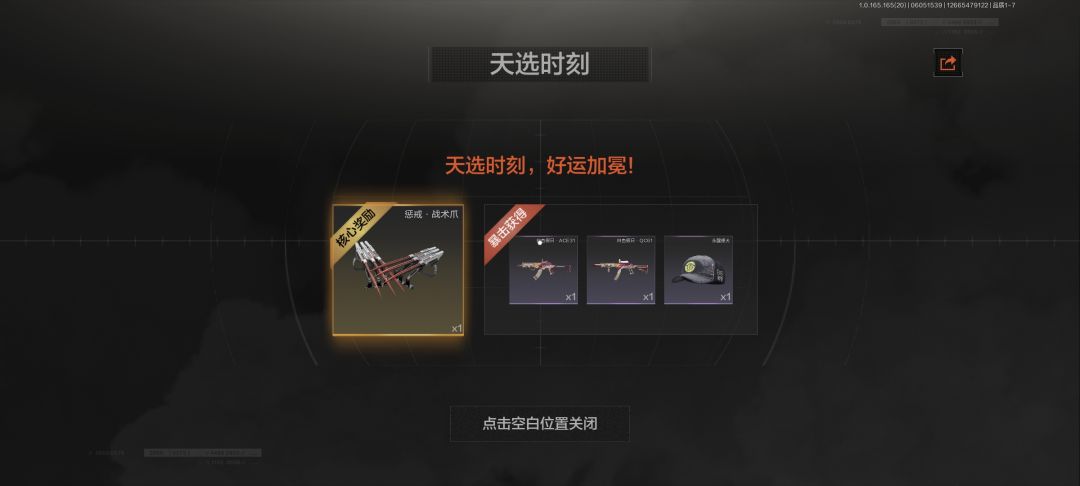 人生首个金刀皮截图