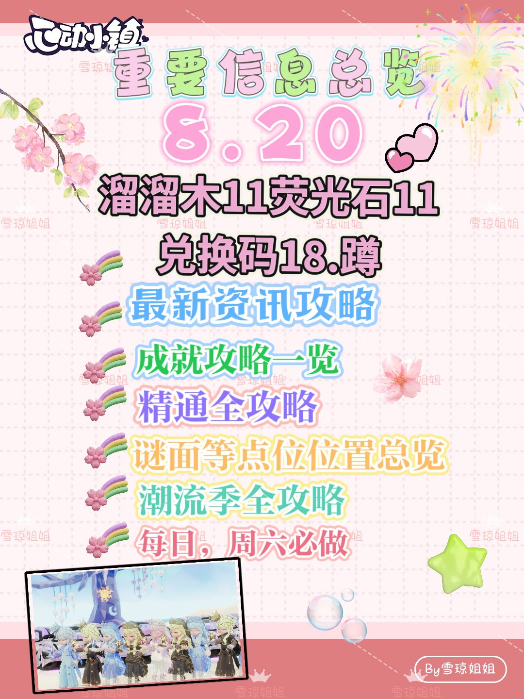 8.20心动小镇攻略合集 溜溜木11荧光石11截图