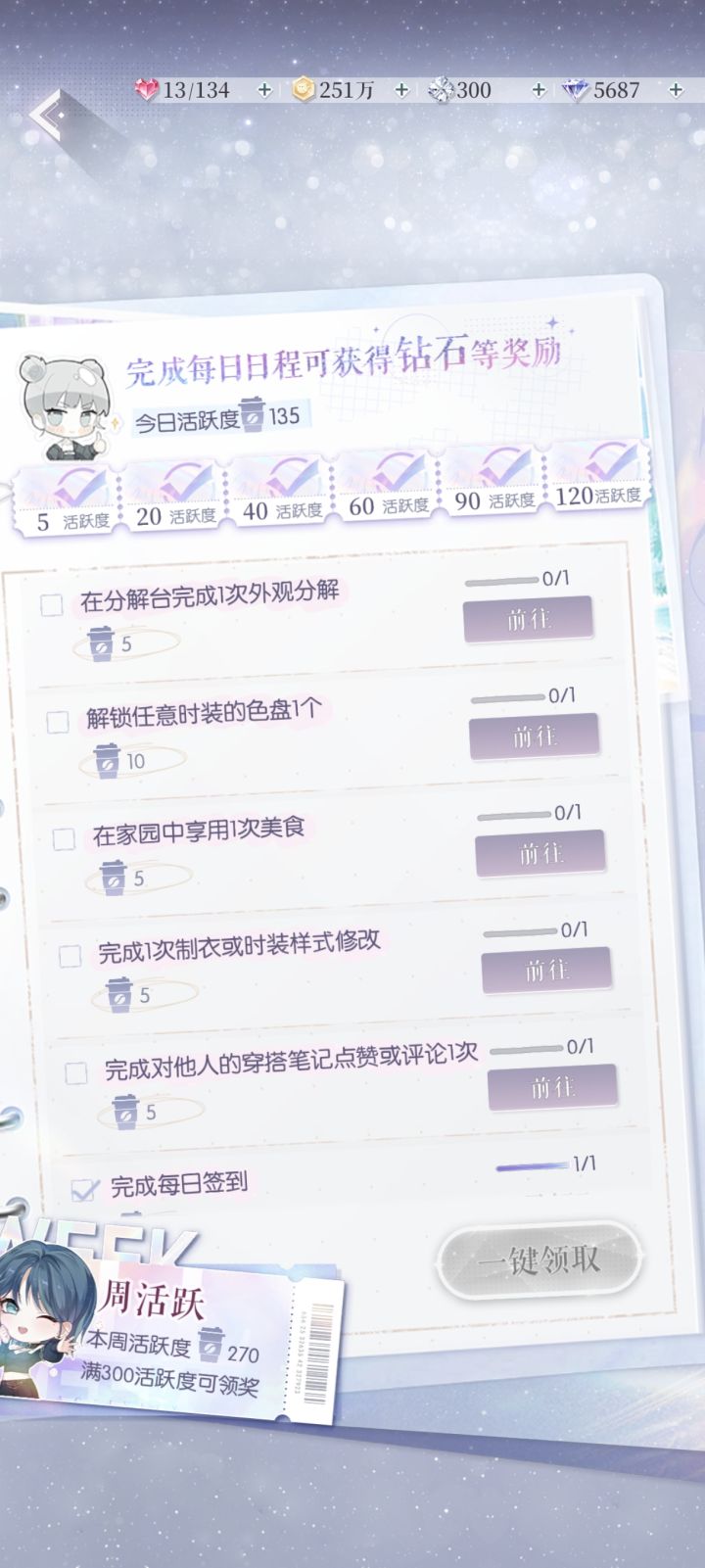 以闪亮之名的吸血鬼套什么时候会复刻啊?截图