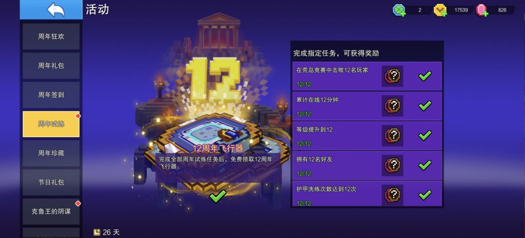 评价一下这些超难任务。截图