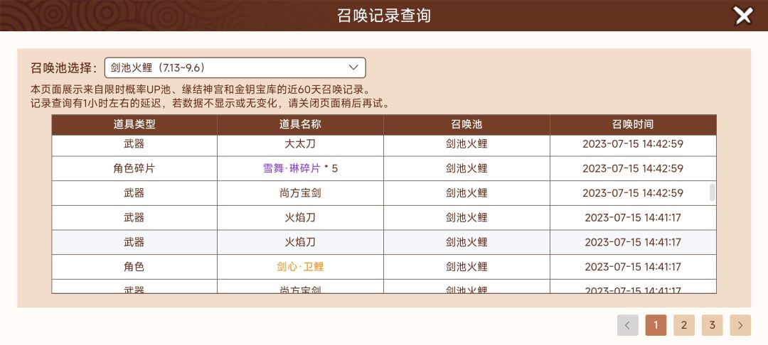 召唤记录一页是多少抽? 1