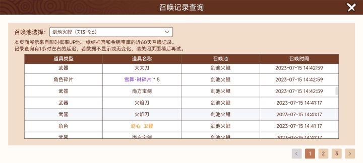召唤记录一页是多少抽？截图