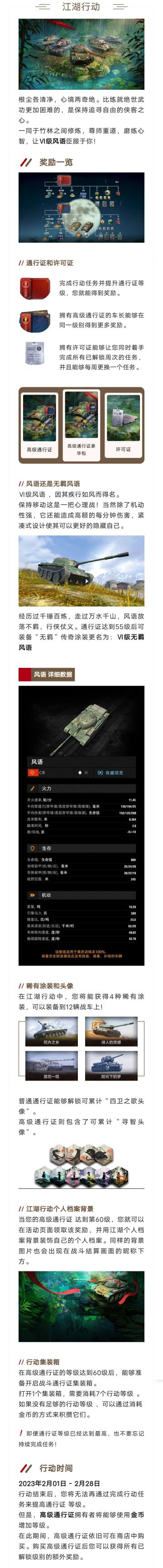 在这个风起云涌的战场上，侠义车长登场！