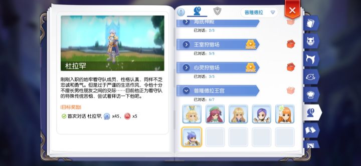 求帮助,王室NPC解锁截图